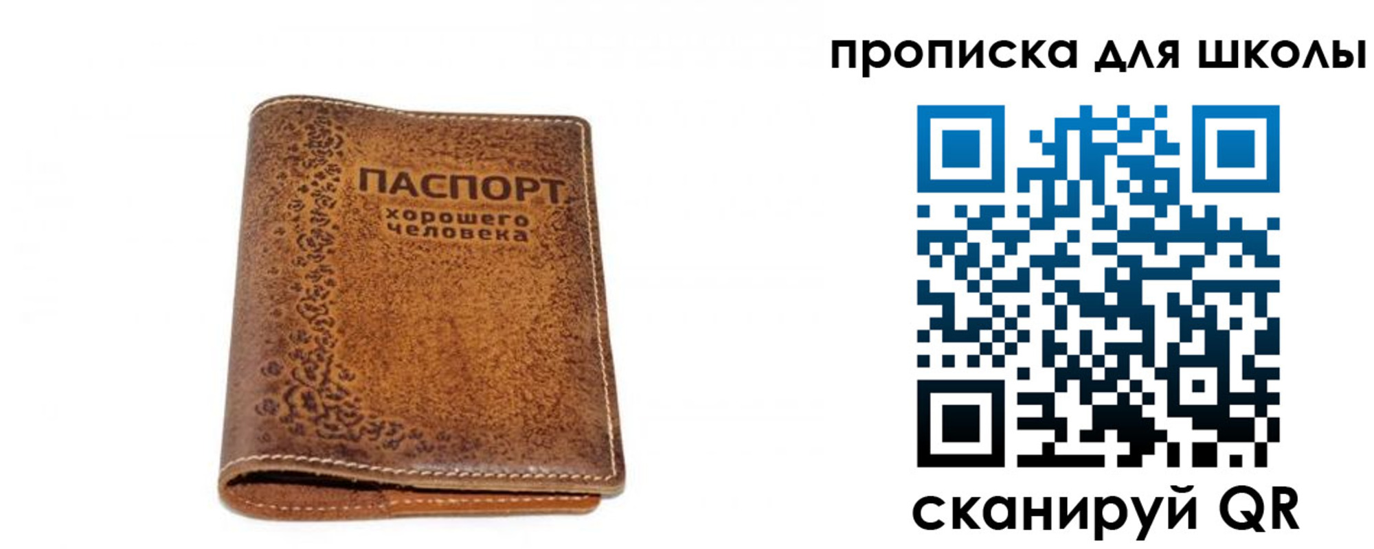 прописка для школы в Азове